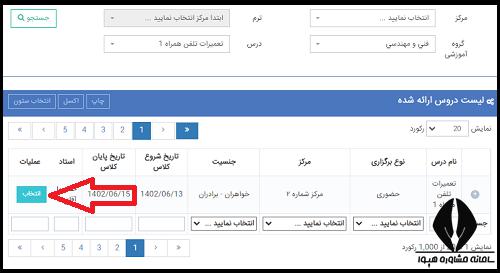 ثبت نام دوره آموزش تعمیرات موبایل جهاد دانشگاهی